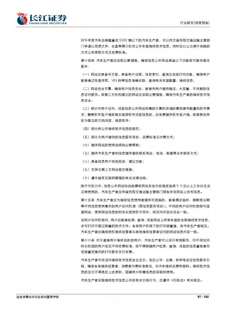 汽车后市场百页系列报告之一： 养护维修，去伪存真_000097