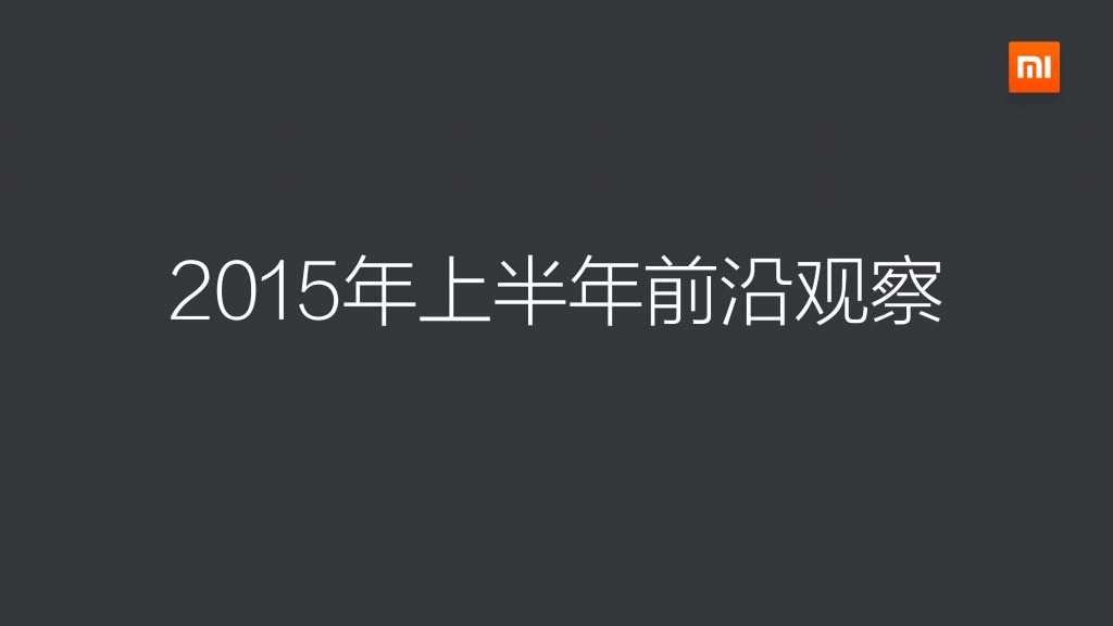 2015上半年小米应用商店分发数据报告_000006