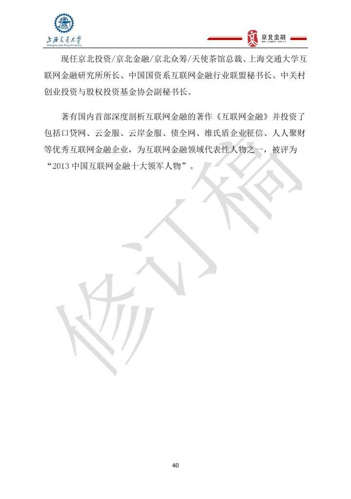 2015年8月中国股权众筹行业发展报告_000040