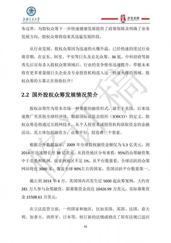 2015年8月中国股权众筹行业发展报告_000042