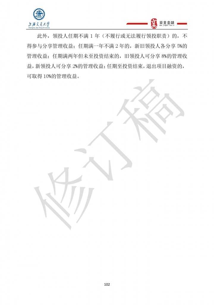 2015年8月中国股权众筹行业发展报告_000102