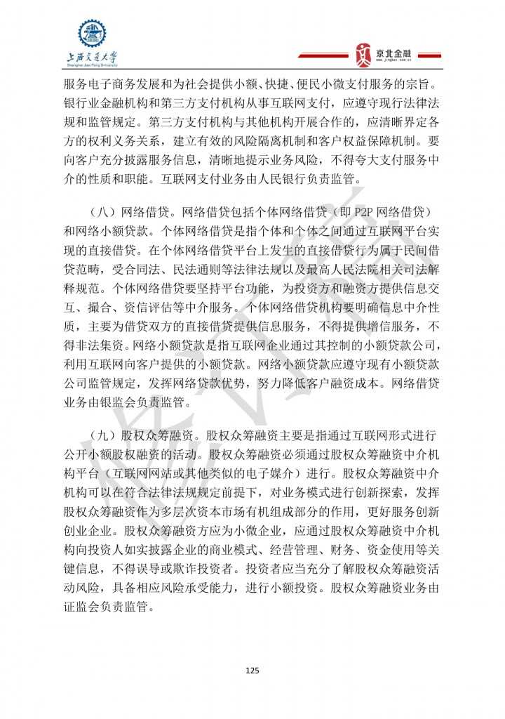 2015年8月中国股权众筹行业发展报告_000125