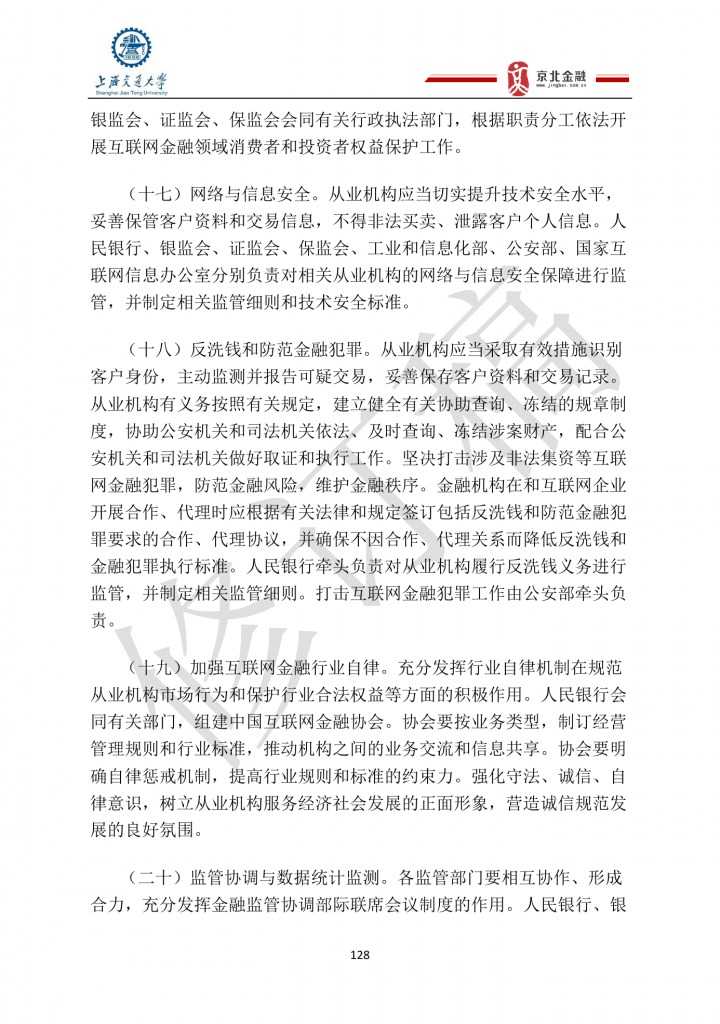 2015年8月中国股权众筹行业发展报告_000128
