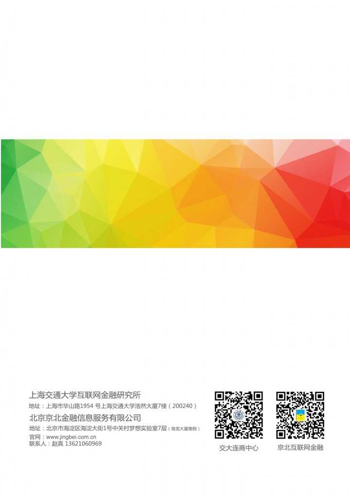 2015年8月中国股权众筹行业发展报告_000131
