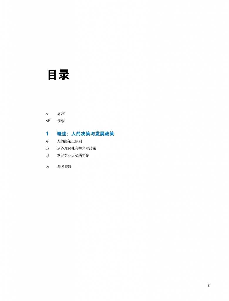 2015年世界发展报告_000004