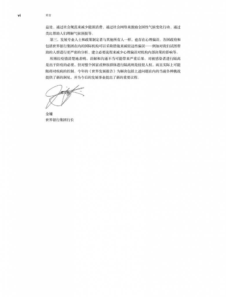 2015年世界发展报告_000007