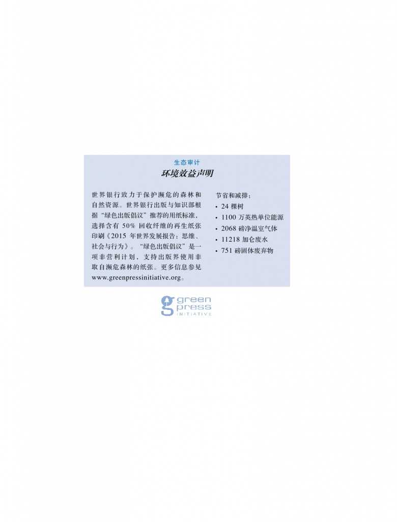 2015年世界发展报告_000037