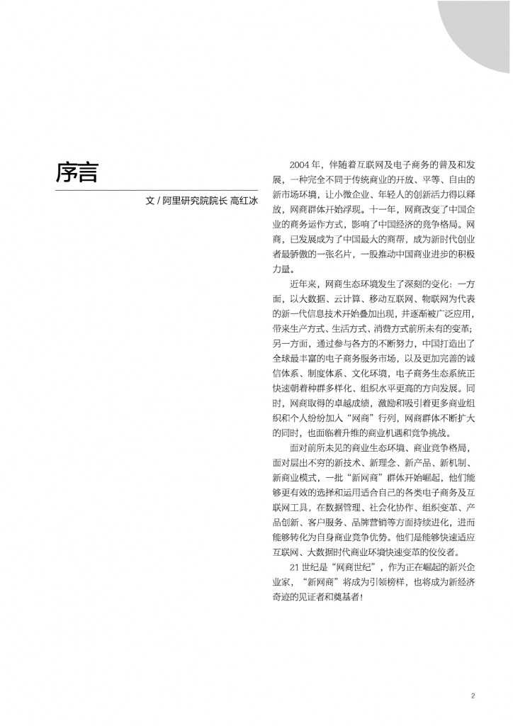 2015年网商发展研究报告_000002