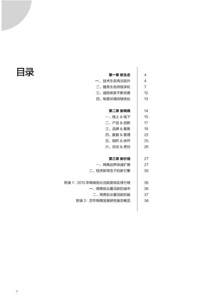 2015年网商发展研究报告_000003