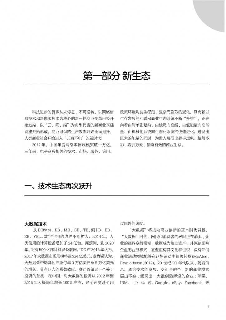 2015年网商发展研究报告_000004