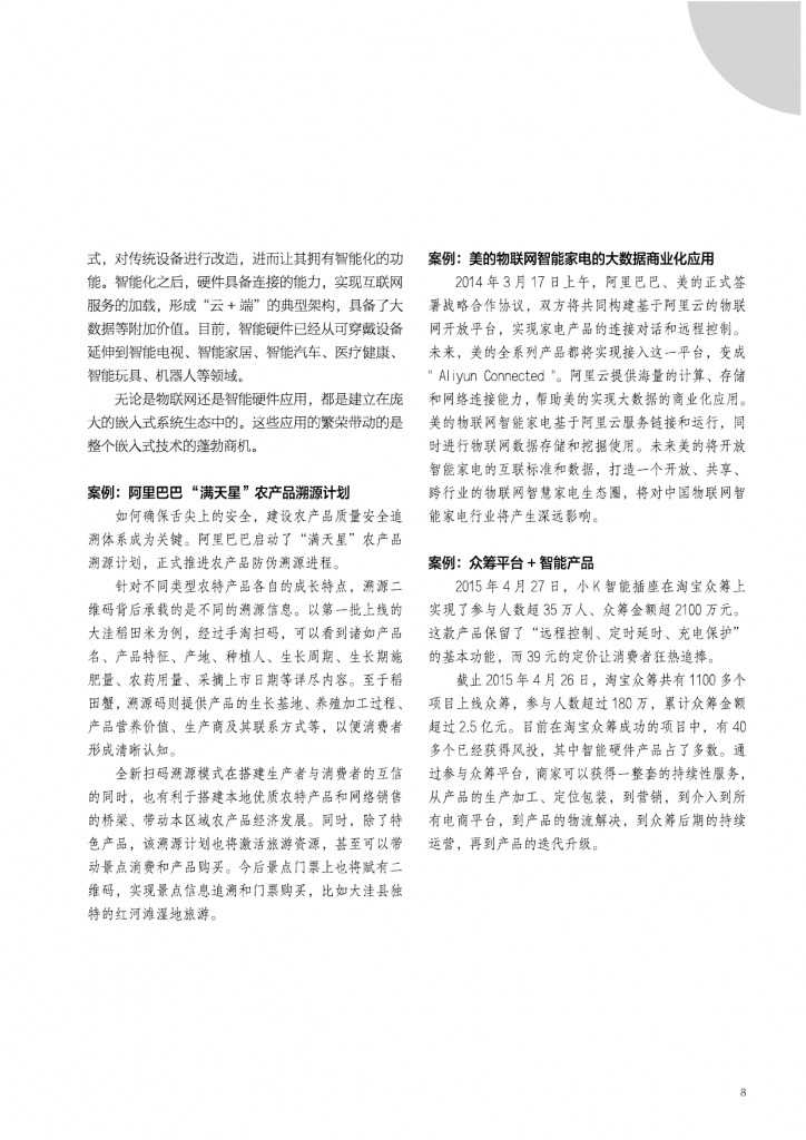 2015年网商发展研究报告_000008