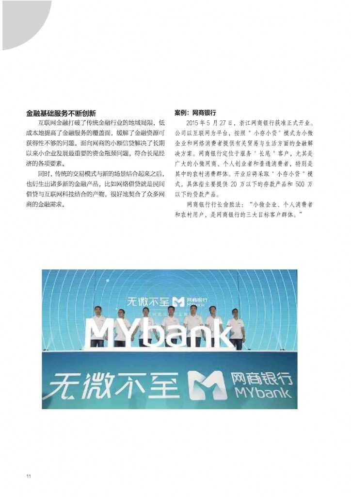 2015年网商发展研究报告_000011
