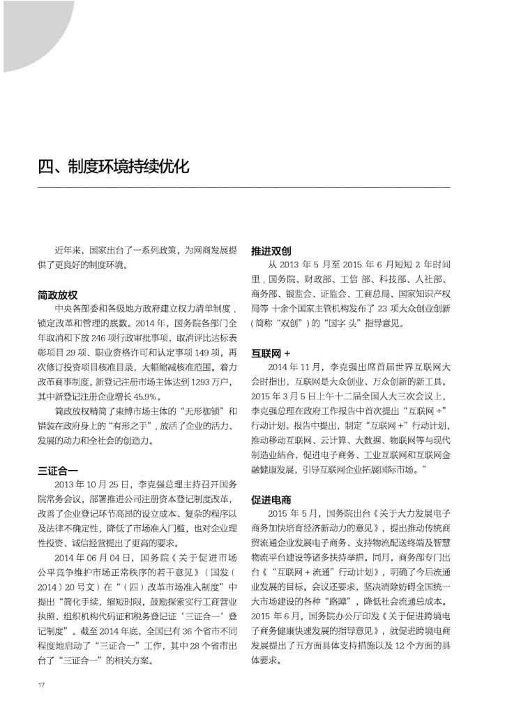 2015年网商发展研究报告_000017
