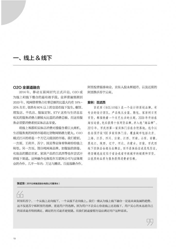 2015年网商发展研究报告_000019