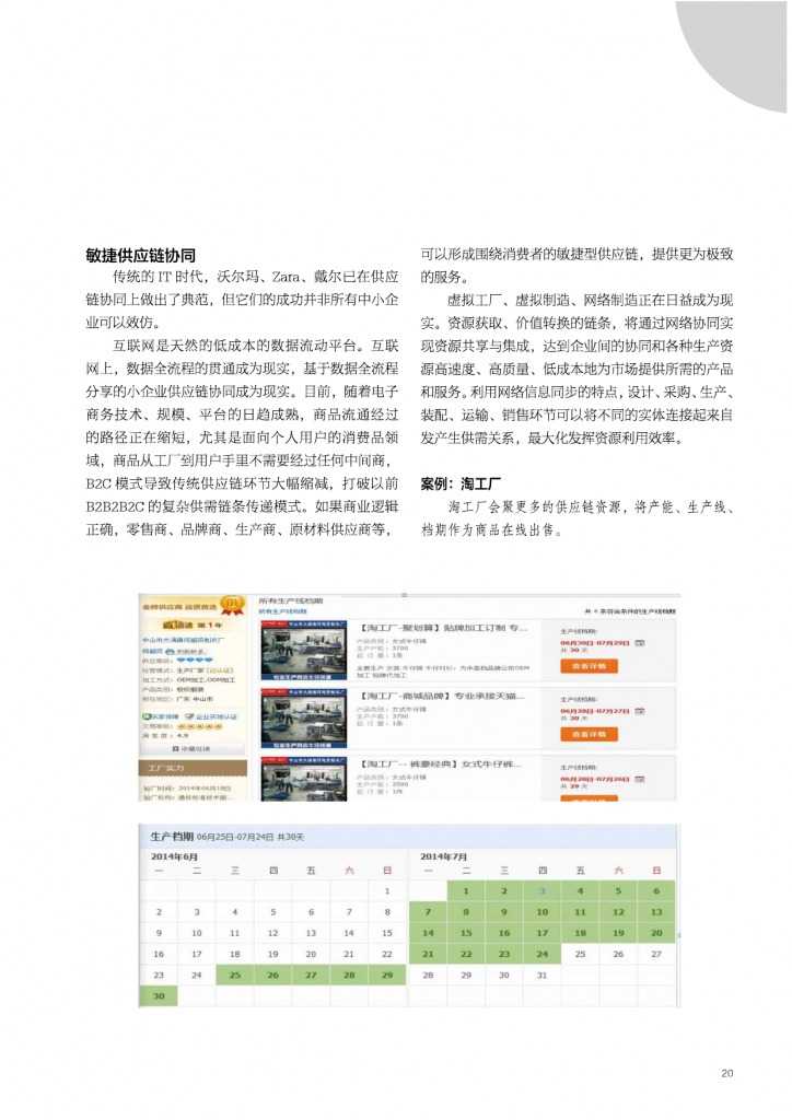 2015年网商发展研究报告_000020
