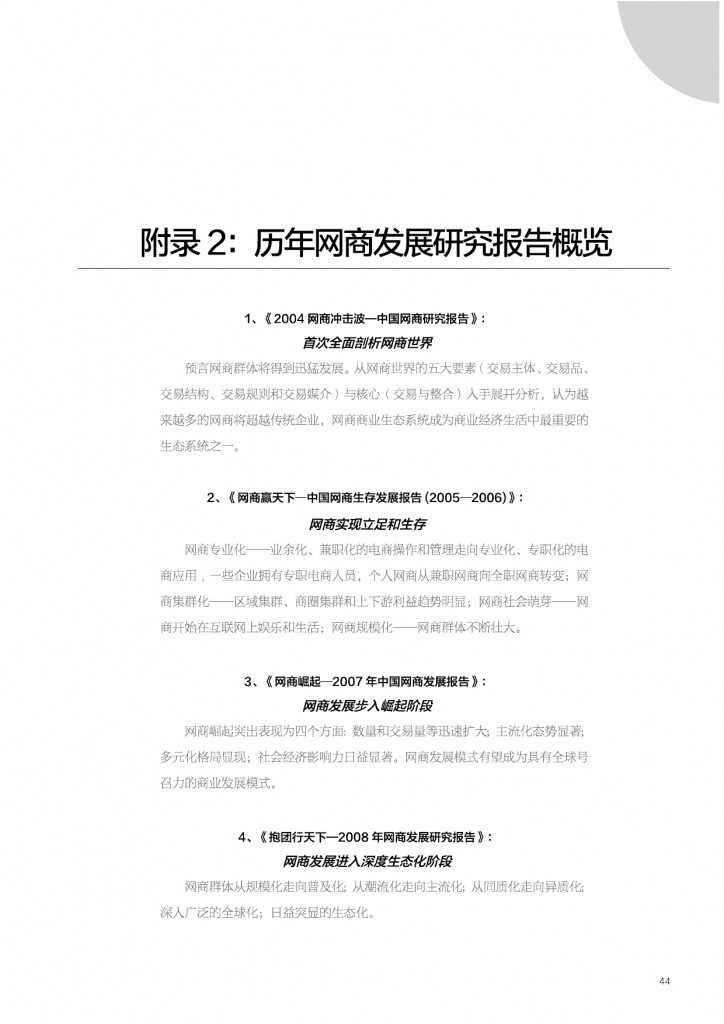 2015年网商发展研究报告_000044
