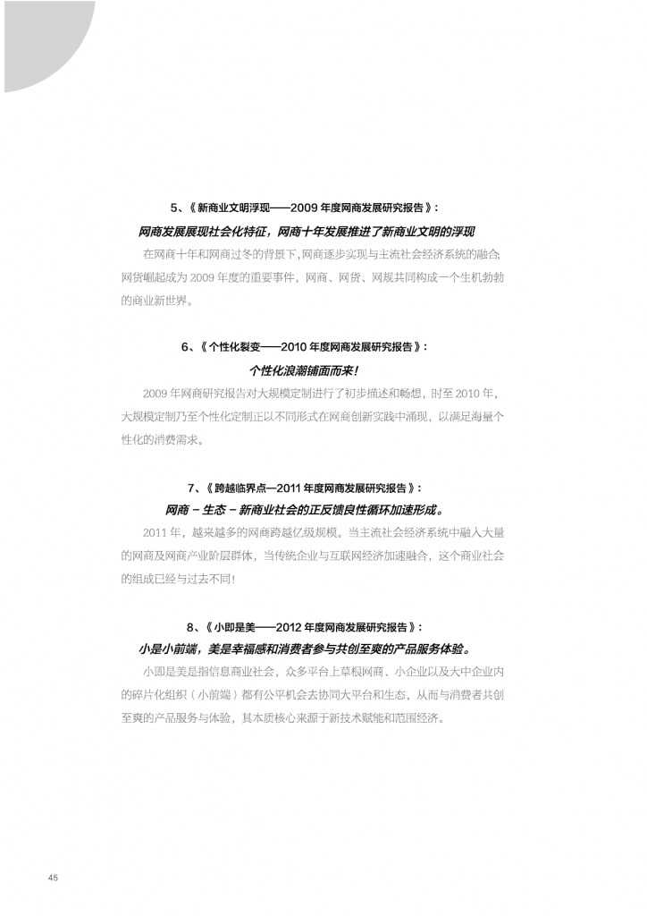 2015年网商发展研究报告_000045