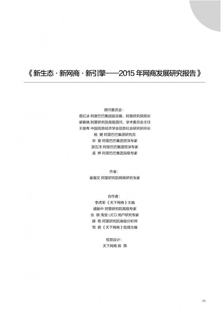 2015年网商发展研究报告_000046