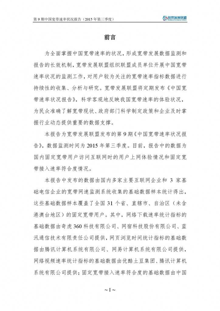 中国宽带速率状况报告-第09期（2015Q3）_000003