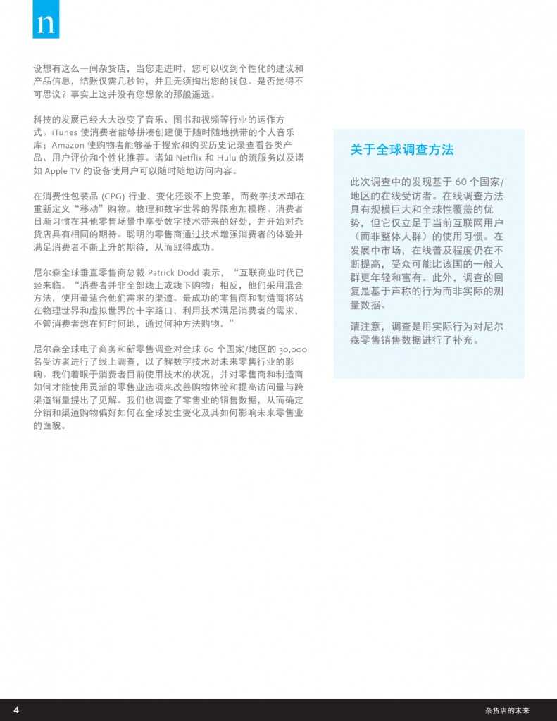 杂货店的未来：电子商务，数字技术及变化中的全球购物偏好_000004