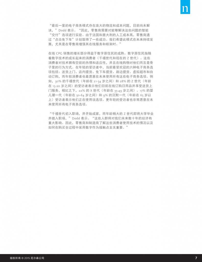 杂货店的未来：电子商务，数字技术及变化中的全球购物偏好_000007