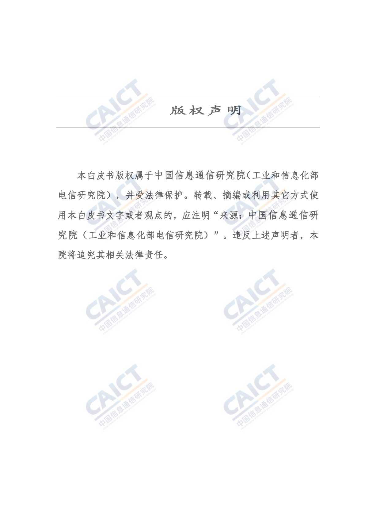 中国信息通信研究院：2015年物联网白皮书_000002