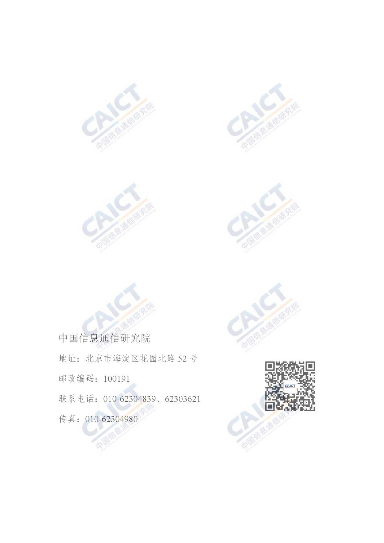 中国信息通信研究院：2015年物联网白皮书_000039