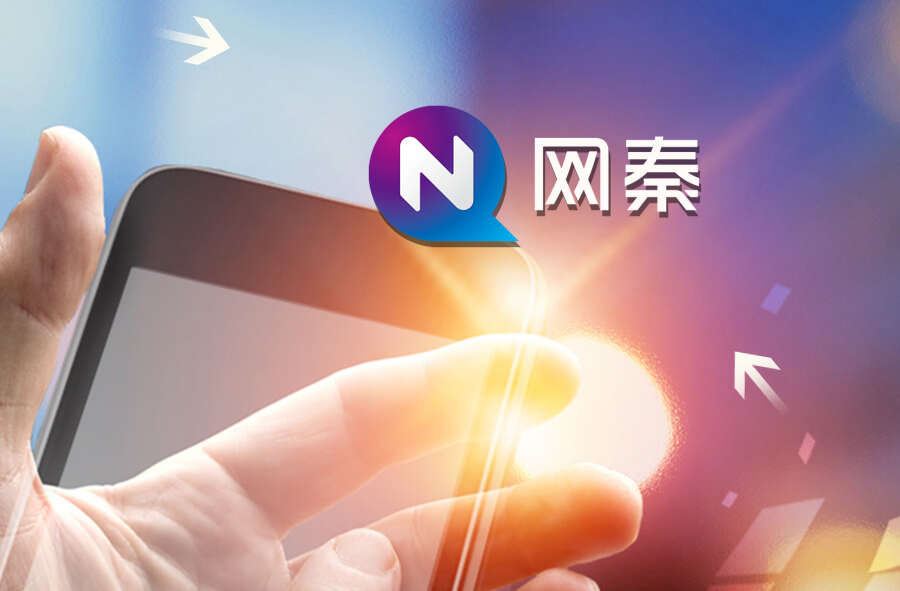 网秦
