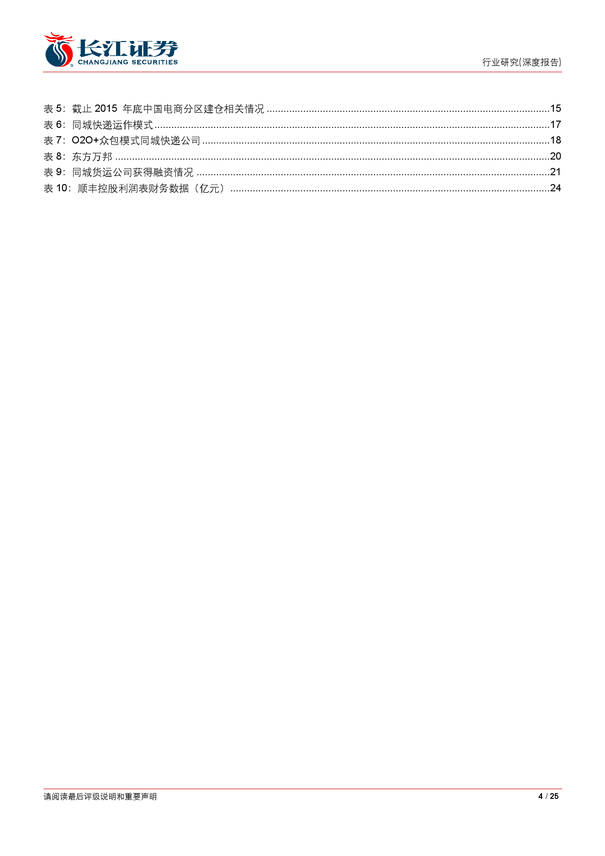 %e5%90%8c%e5%9f%8e%e9%85%8d%e9%80%81%ef%bc%9a%e6%9c%aa%e6%9d%a5%e7%89%a9%e6%b5%81%e5%85%ac%e5%8f%b8%e4%b8%9a%e5%8a%a1%e6%96%b0%e7%9a%84%e5%a2%9e%e9%95%bf%e7%82%b9_000004