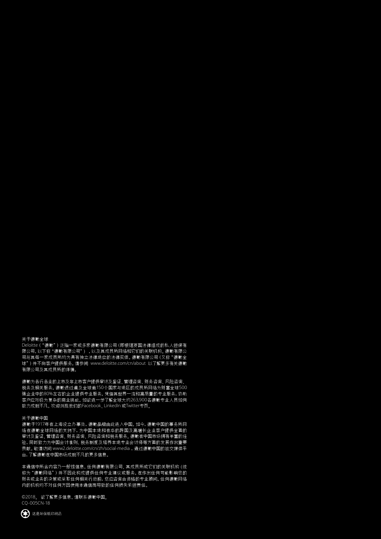deloitte-cn-ps-super-smart-city-zh-180212_000068.png