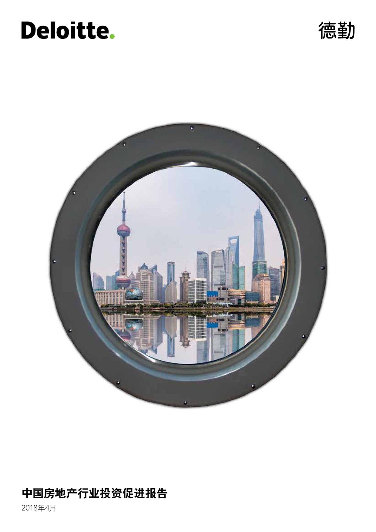 2018中国房地产行业投资促进报告_000001.png