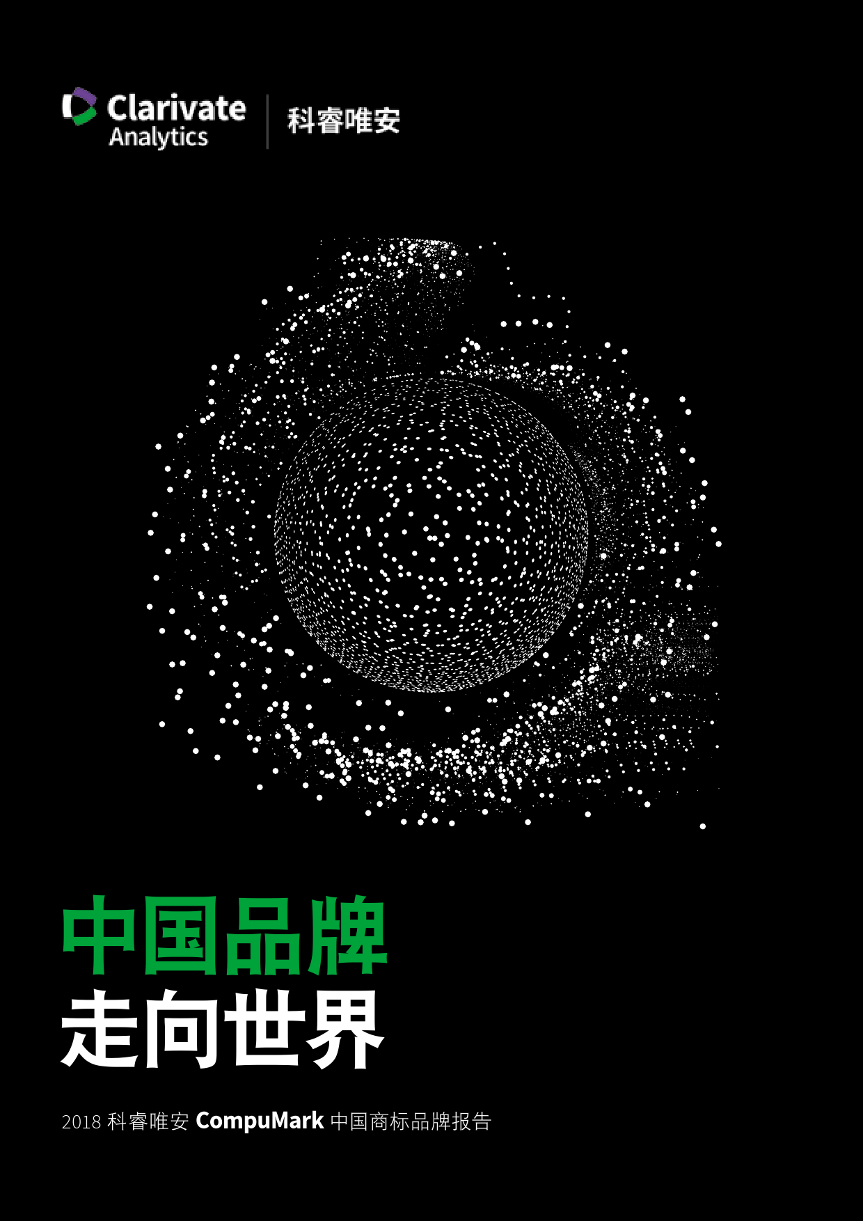 中国品牌走向世界_000001.png