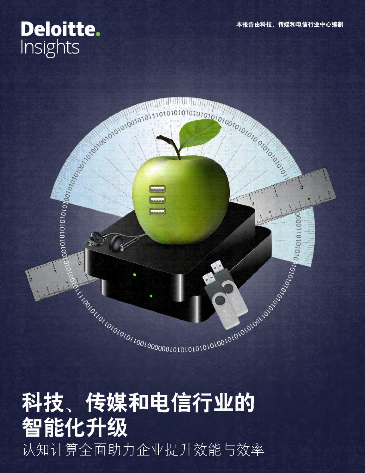 科技、传媒和电信行业的智能化升级_000001.jpg