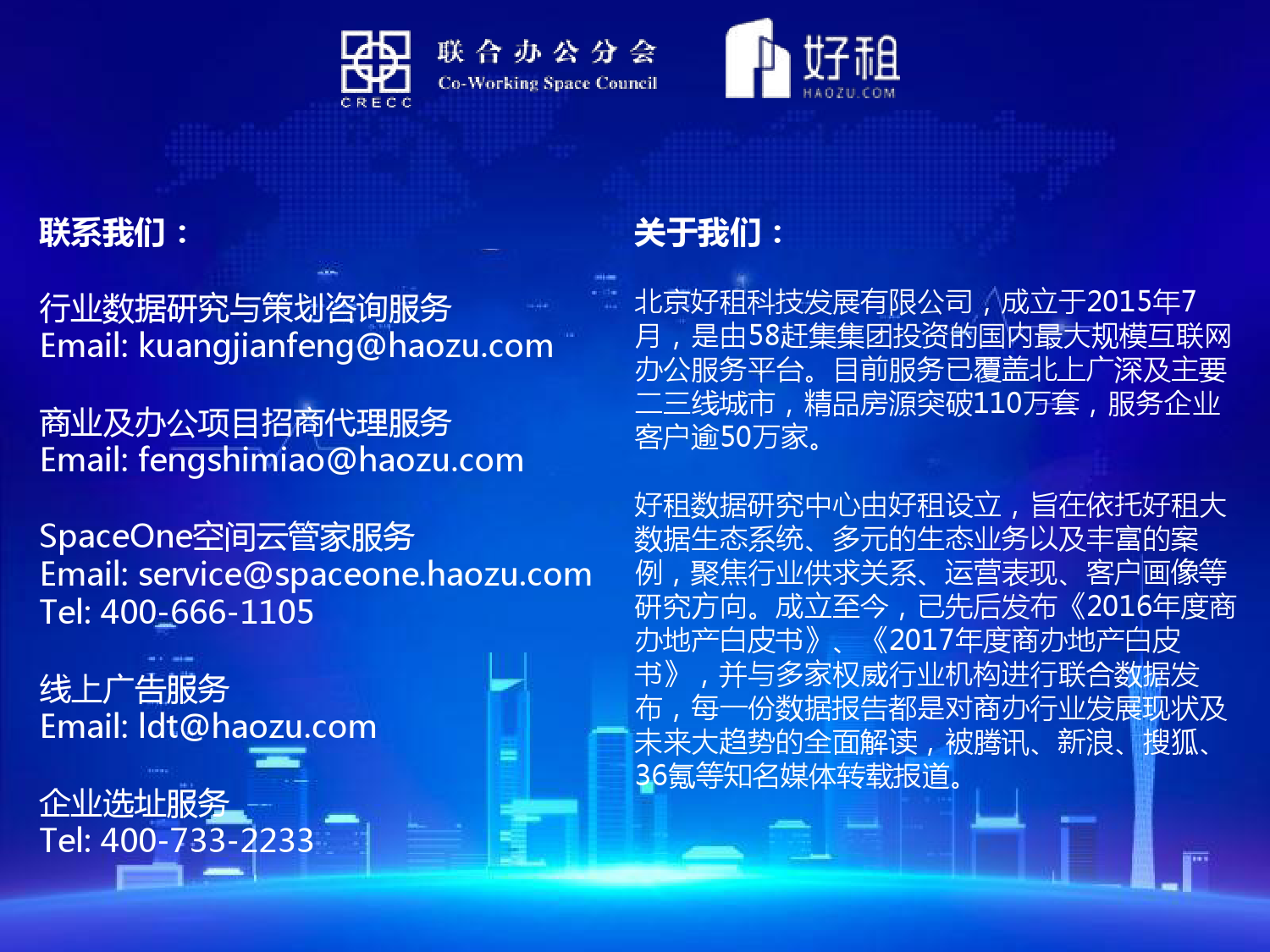 2018年Q2商办市场报告_000021.png
