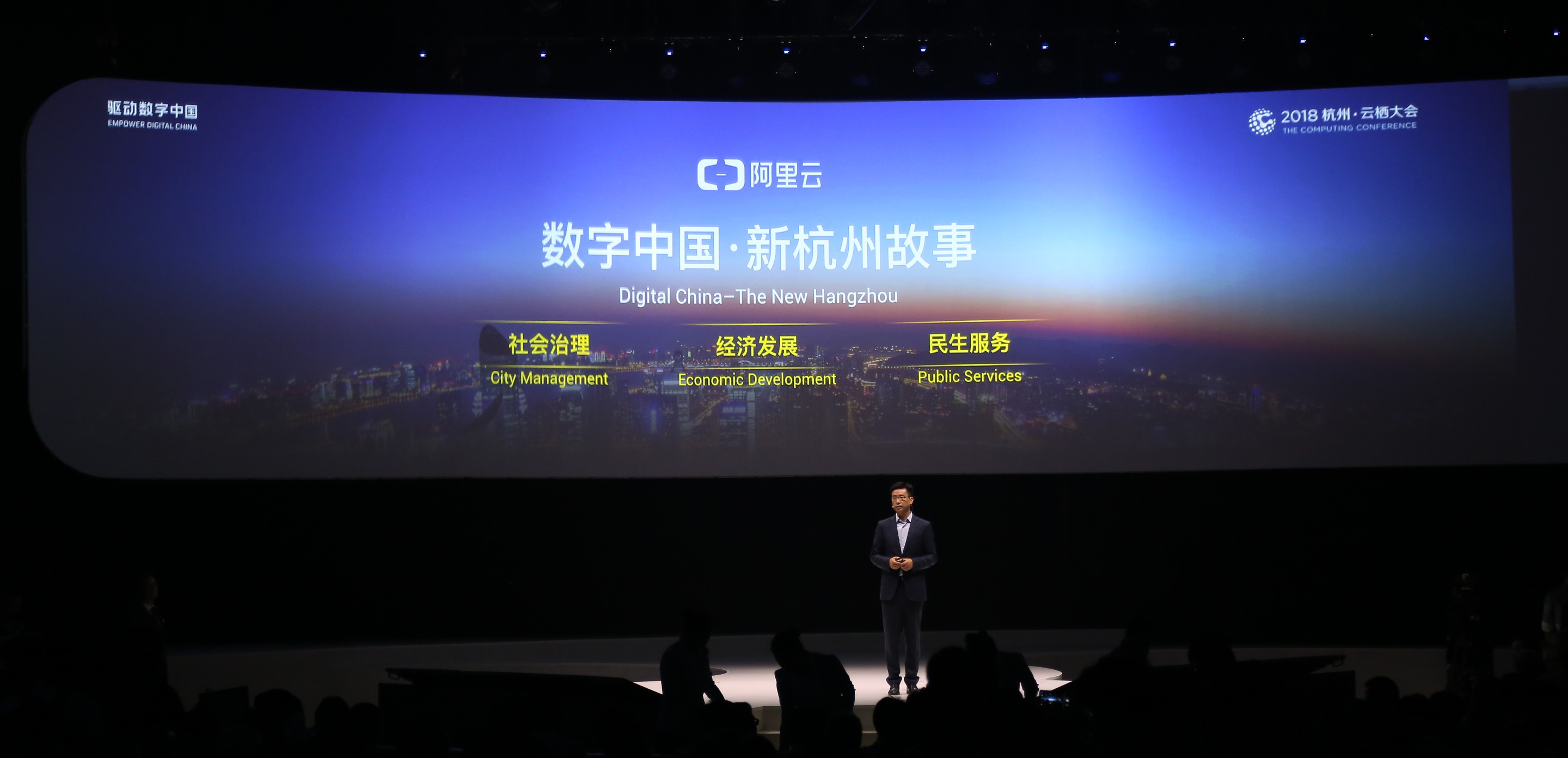 阿里云讲述“新杭州故事”：向全球输出数字中国“杭州方案”.jpg