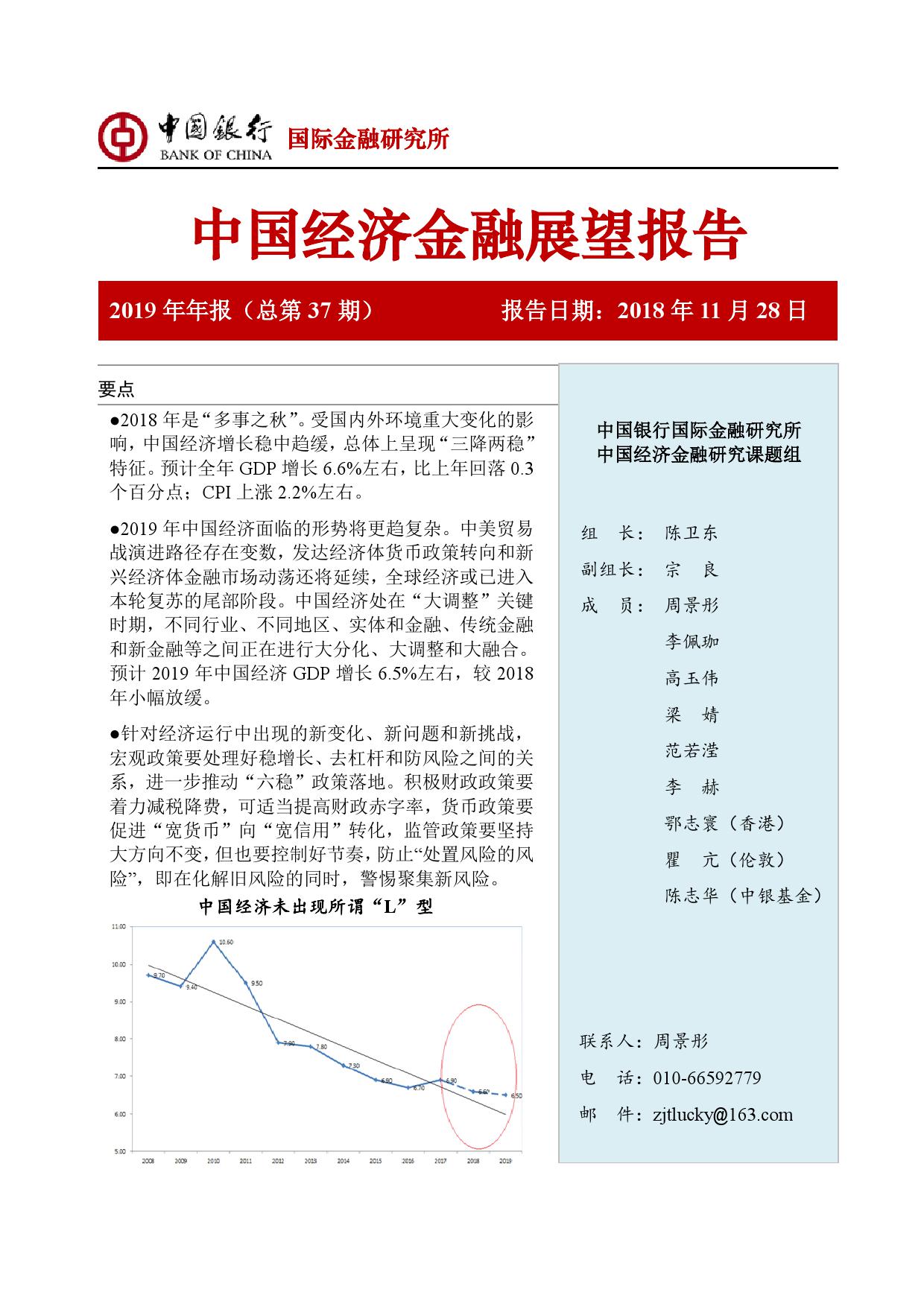 2019年中国经济金融展望报告_000001.jpg