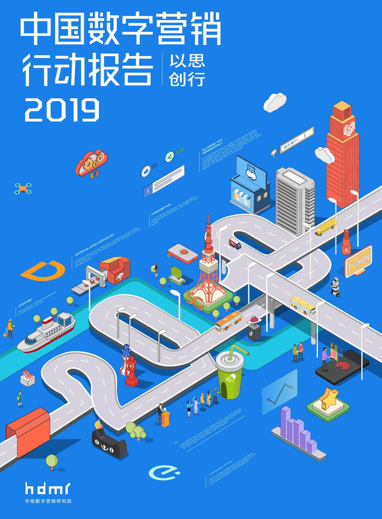 2019中国数字营销行动报告_000001.jpg