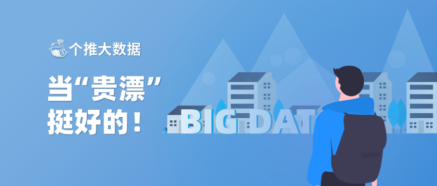 贵漂1.png