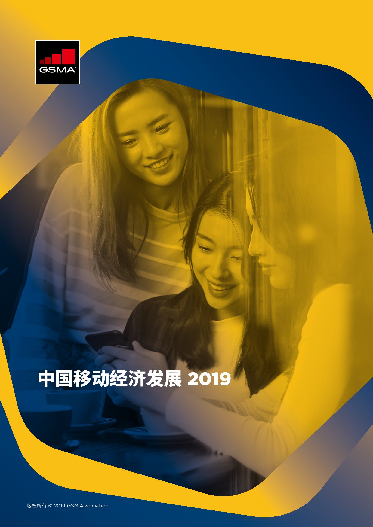 2019年中国移动经济发展报告_000001.jpg