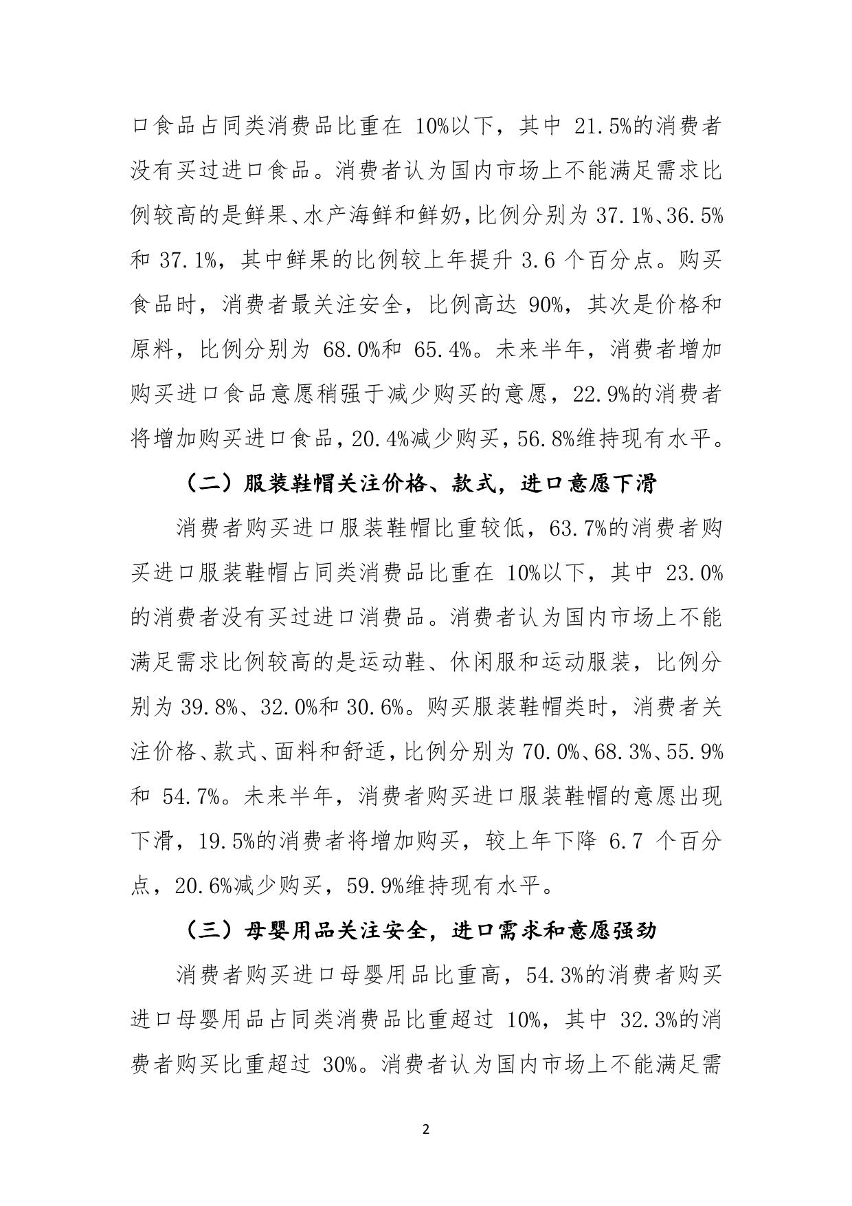 主要消费品需求状况统计调查分析报告_000002.jpg