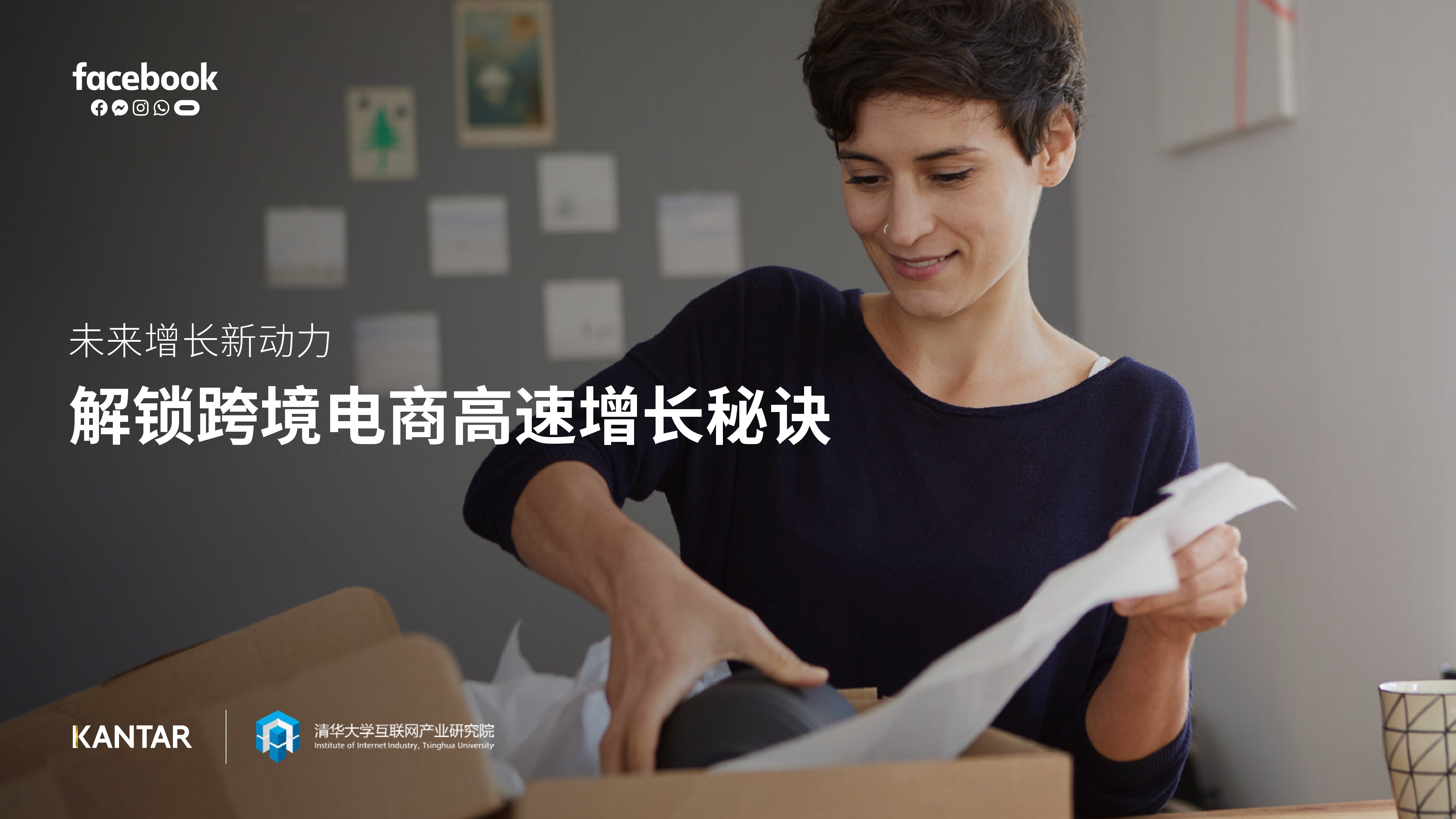 未来增长新动力：解锁跨境电商高速增长秘诀_000001.jpg