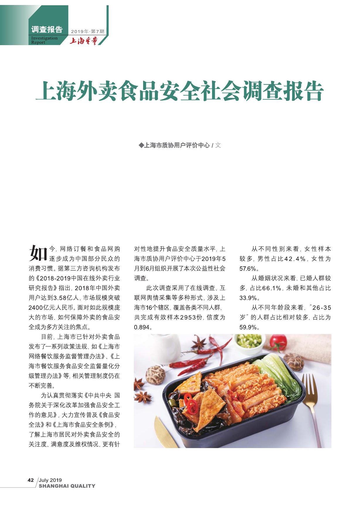 上海外卖食品安全社会调查报告_000001.jpg