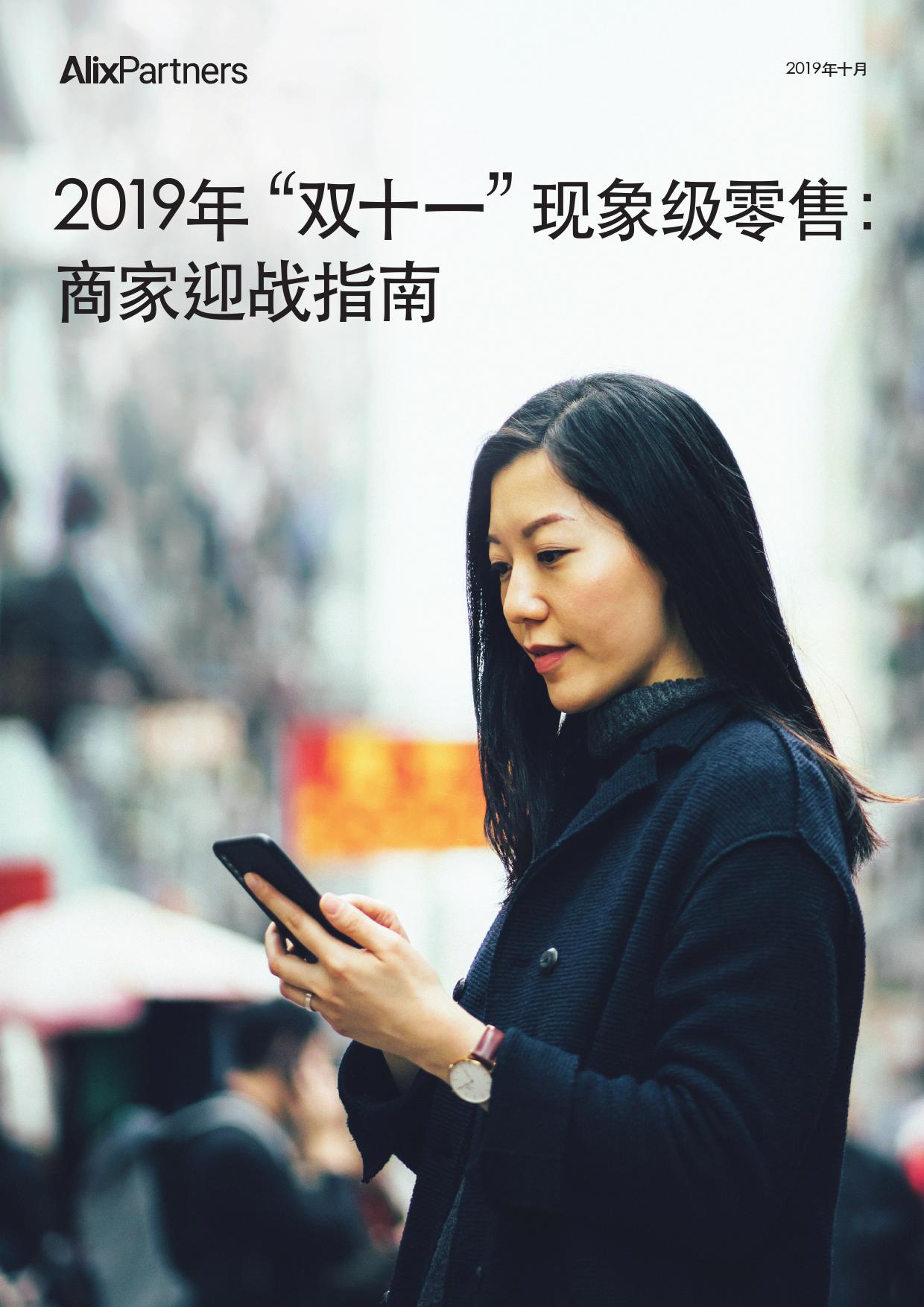 2019年“双十一”商家迎战指南_000001.jpg