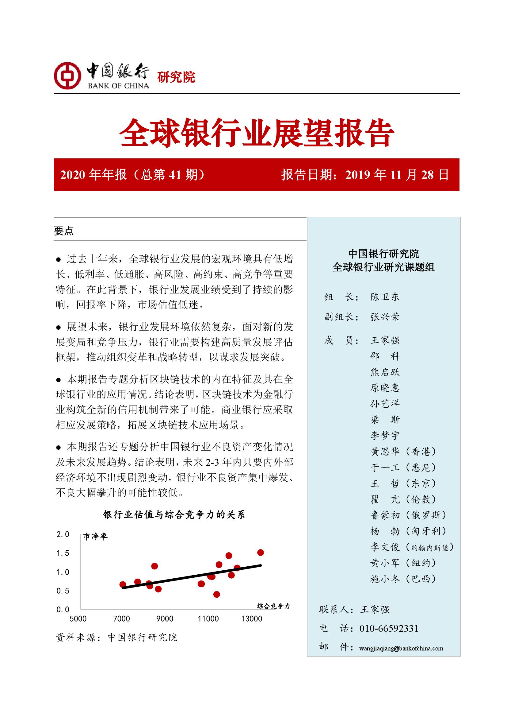 2020年中国银行全球银行业展望报告_000001.jpg