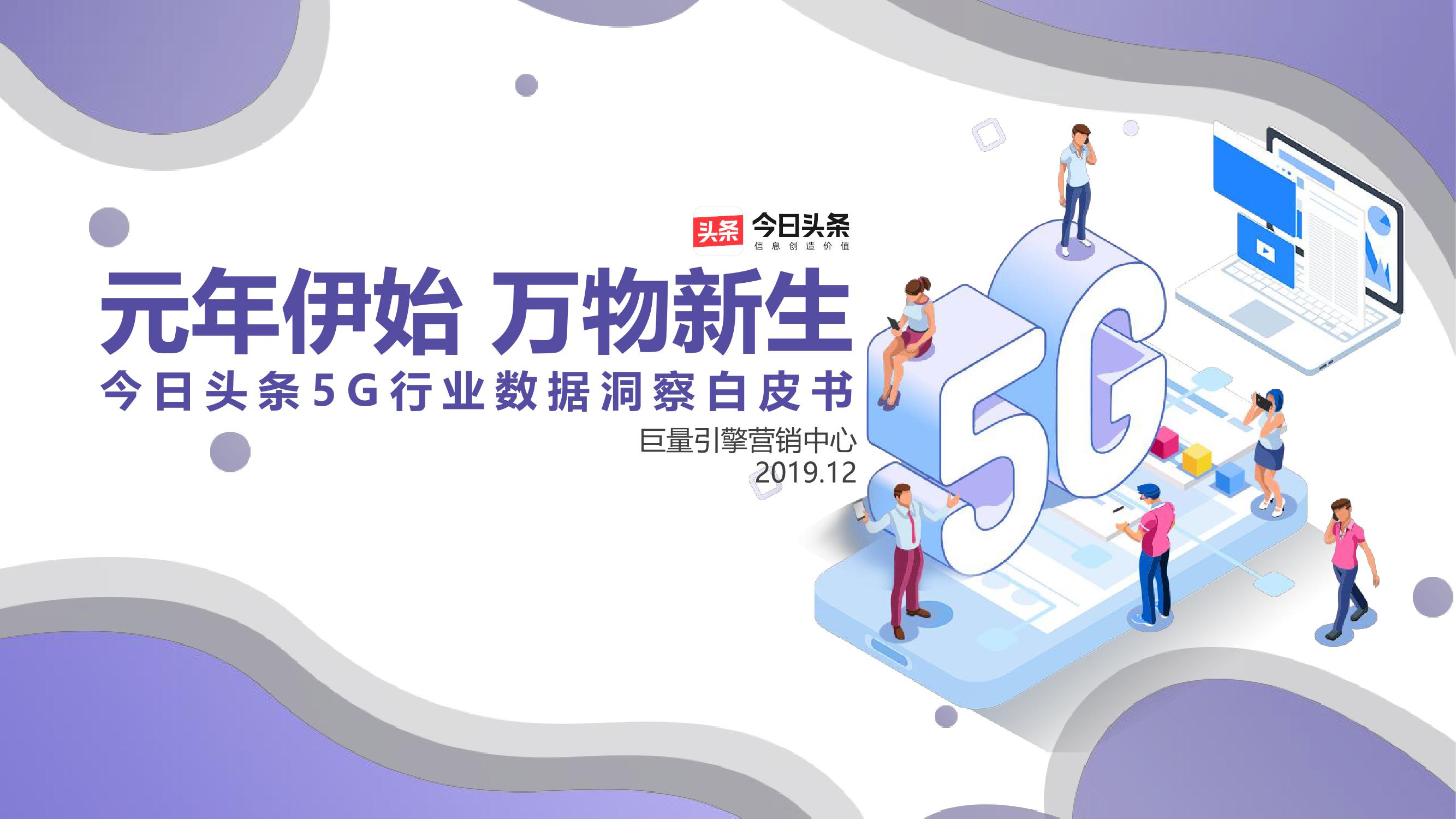 5G行业数据洞察白皮书_000001.jpg