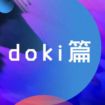 share_doki.jpg