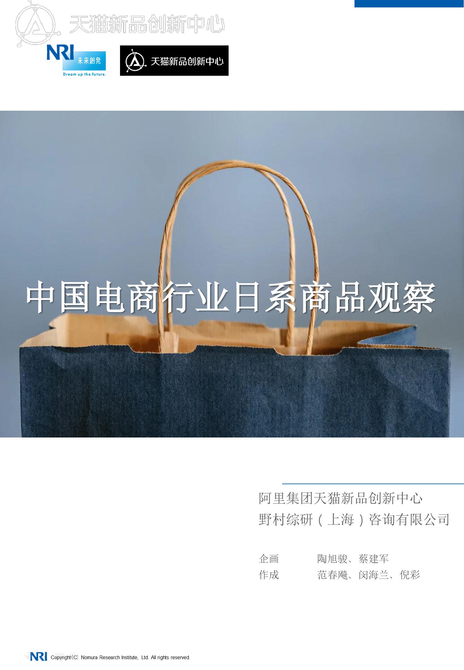 中国电商行业日系商品观察白皮书_000001.jpg