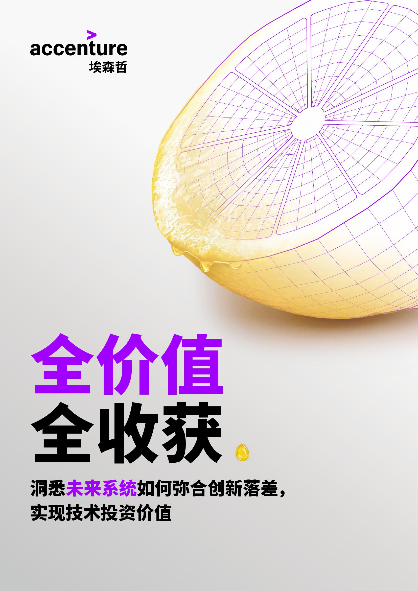 全价值全收获：洞察未来系统_000001.jpg