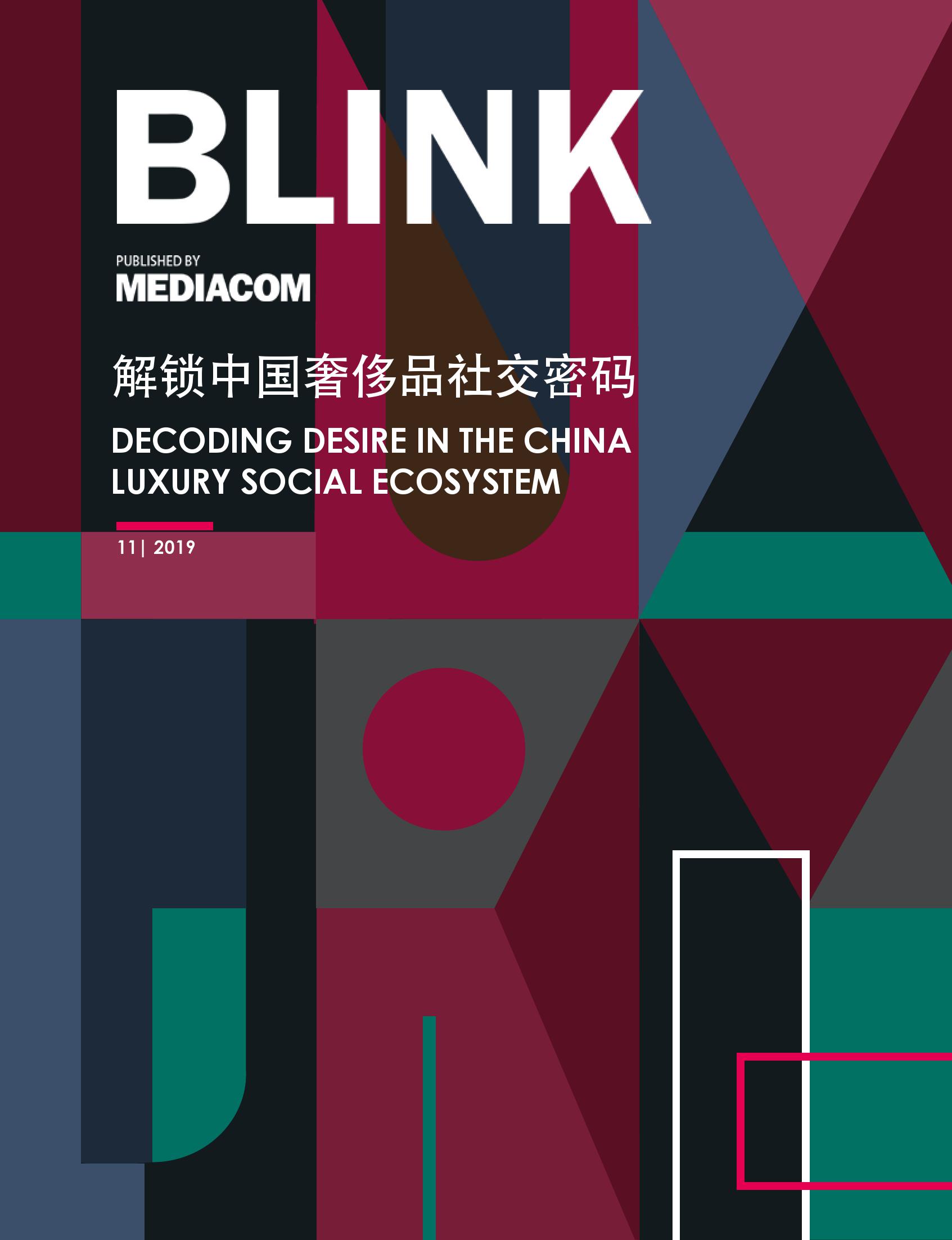 解锁中国奢侈品社交密码_000001.jpg