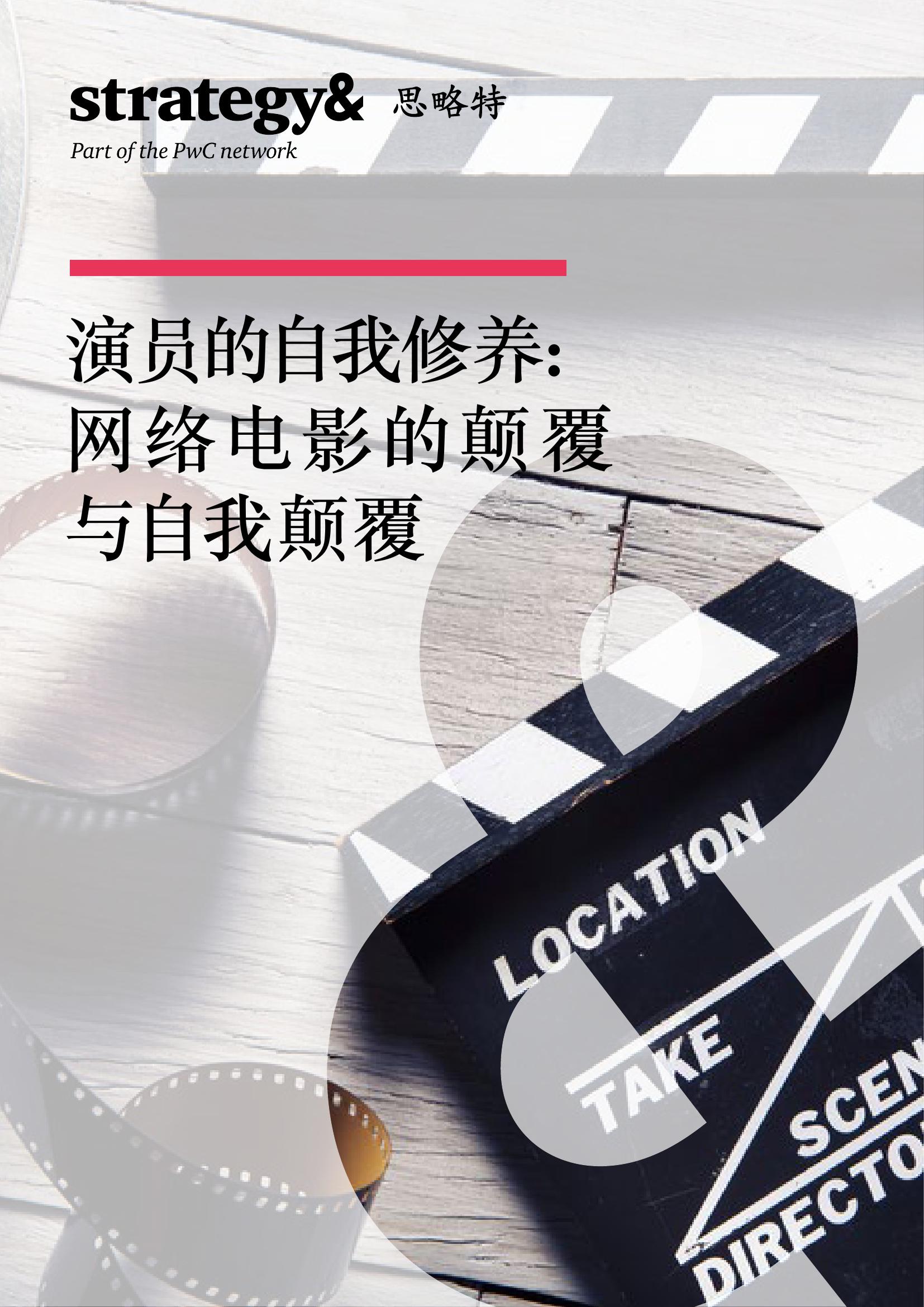 演员的自我修养：网络电影的颠覆与自我颠覆_000001.jpg